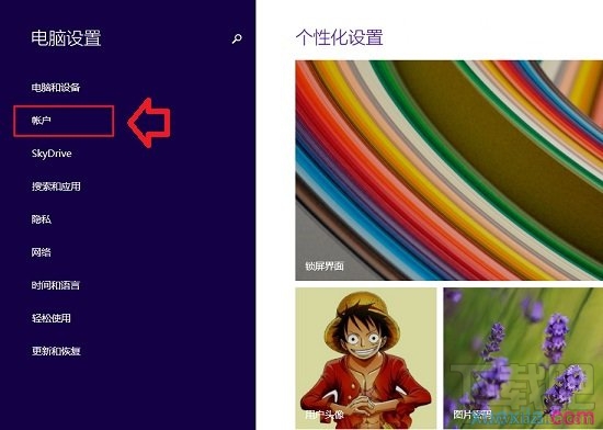 win8如何切換賬戶