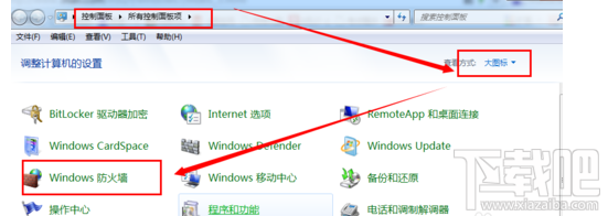 win7防火墻怎么徹底關(guān)閉