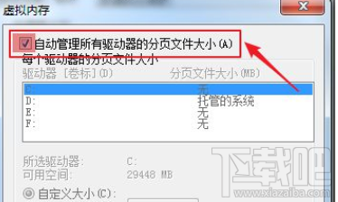 逆水寒Win7系統(tǒng)設(shè)置虛擬內(nèi)存？