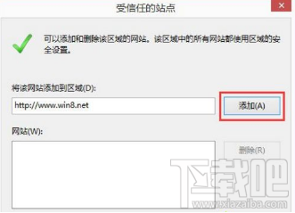 win8.1系統IE瀏覽器無法下載文件的解決教程