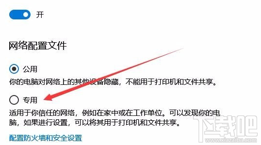 Win10無線網(wǎng)絡修改 由公用修改為專用的方法