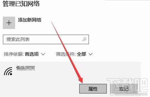 Win10無線網(wǎng)絡修改 由公用修改為專用的方法