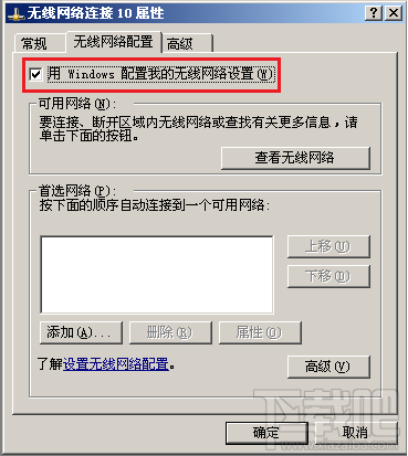 無線連接提示“Windows無法配置此無線連接”怎么辦？