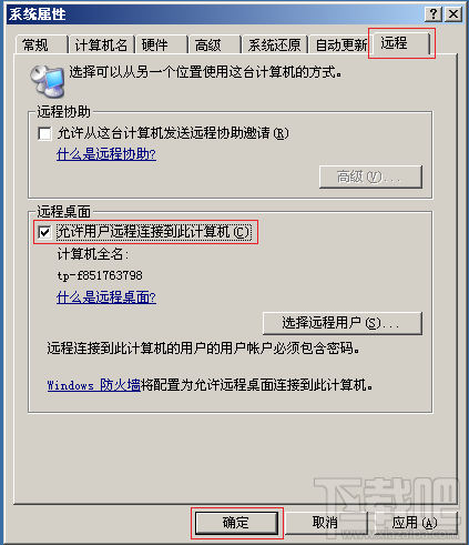 如何打開遠程桌面功能？Win 10 系統開啟遠程桌面的方法