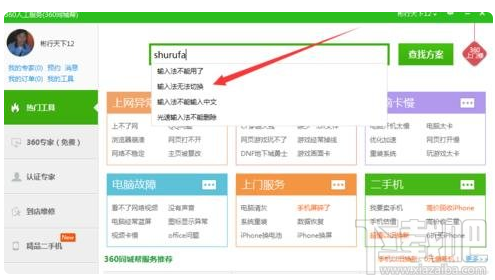win7輸入法切不出來怎么辦？win7輸入法切不出來解決教程