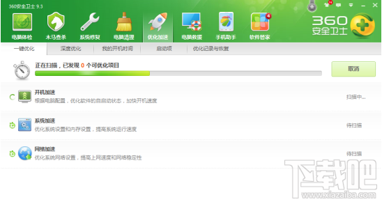 win7開機(jī)速度慢怎么辦？360安全衛(wèi)士解決win7開機(jī)速度慢辦法