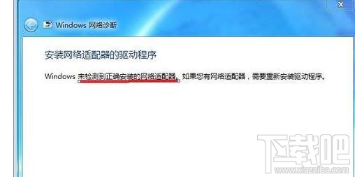 電腦安裝win7系統(tǒng)后無法連接到網(wǎng)絡怎么辦？電腦安裝win7系統(tǒng)后無法連接到網(wǎng)絡解決辦法