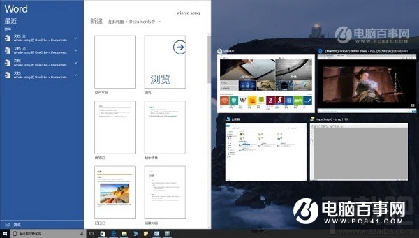 Win10創意者怎么用多窗口分屏