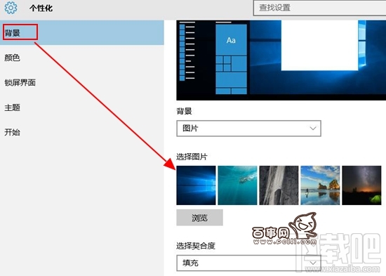 Win10創意者桌面背景怎么更換