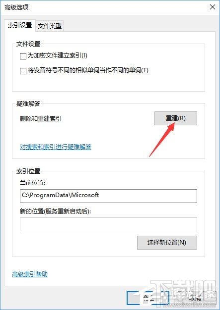 Windows10創意者索引怎么徹底關閉