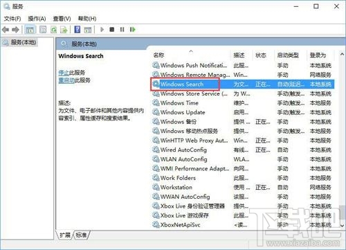 Windows10創意者索引怎么徹底關閉