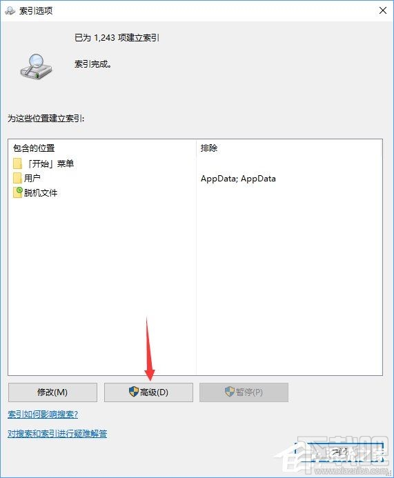 Windows10創意者索引怎么徹底關閉