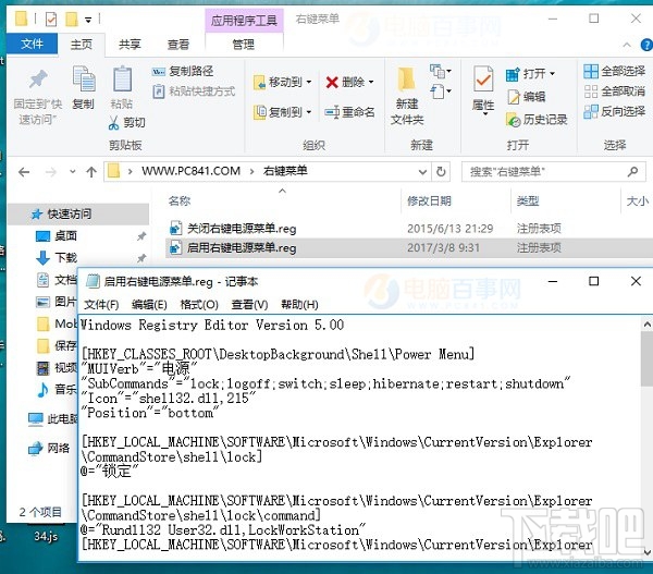 win10創意者怎么設置右鍵關機？