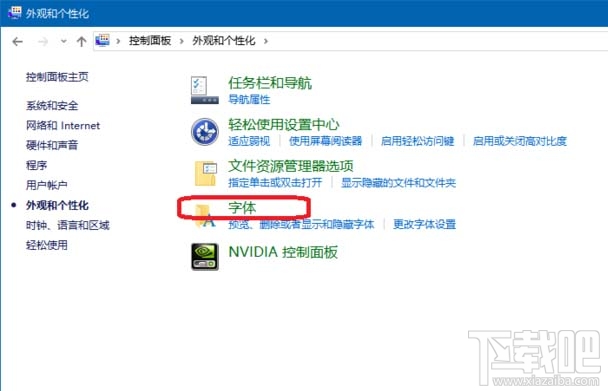 win10設置ClearType字體方法