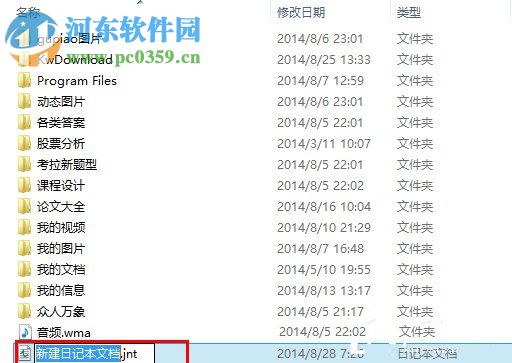 Win8怎么創(chuàng)建日記本文檔?win8新建日記本文檔的操作方法