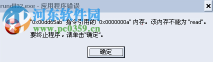 win 7系統rundll32.exe應用程序錯誤怎么辦?解決rundll32.exe錯誤的方法