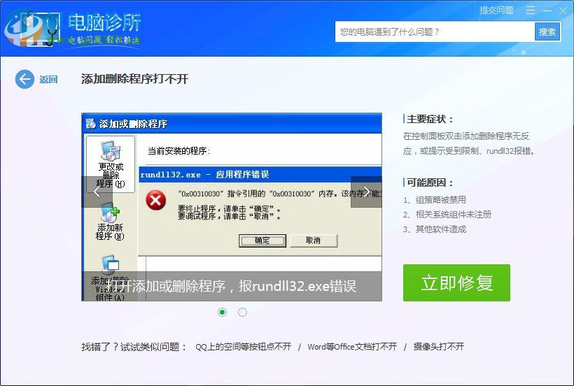 win 7系統rundll32.exe應用程序錯誤怎么辦?解決rundll32.exe錯誤的方法