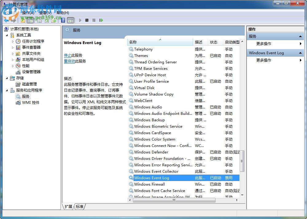 win10事件查看器怎么關閉?關閉win10事件查看器的方法