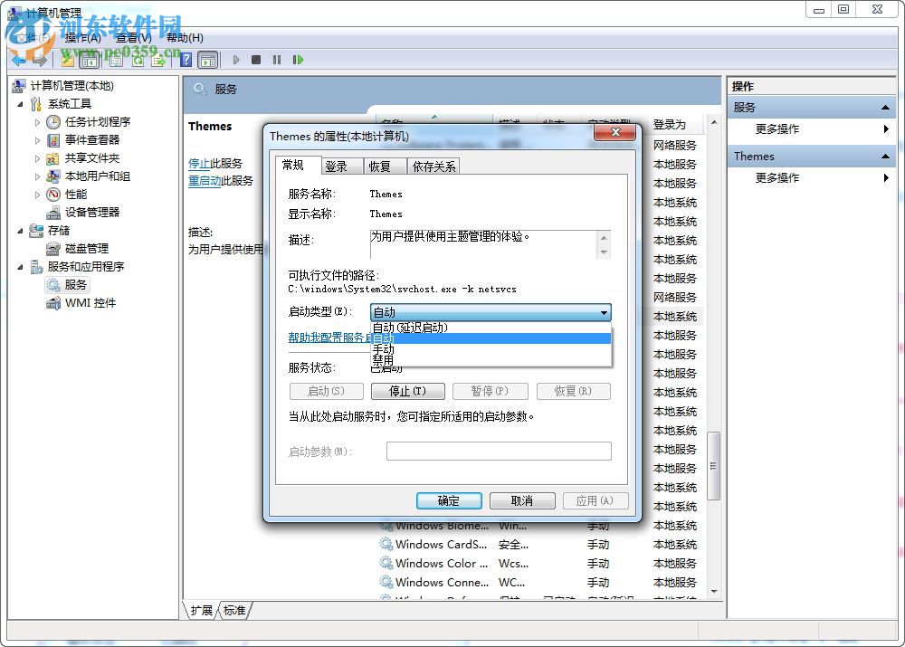 Win7主題變成經典模式怎么辦?解決Win7主題變成經典模式的方法