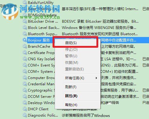 win7 Bonjour服務(wù)被禁用怎么辦?Bonjour服務(wù)被禁用解決方法