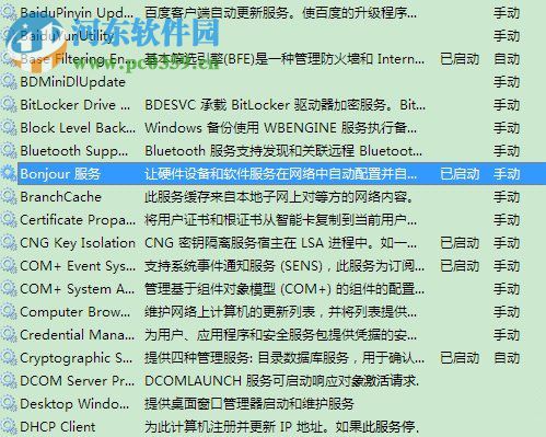 win7 Bonjour服務(wù)被禁用怎么辦?Bonjour服務(wù)被禁用解決方法