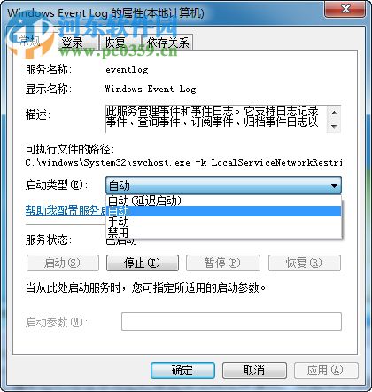 win10事件查看器怎么關閉?關閉win10事件查看器的方法