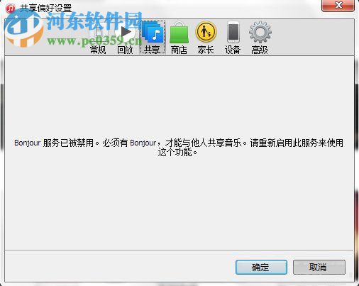 win7 Bonjour服務(wù)被禁用怎么辦?Bonjour服務(wù)被禁用解決方法