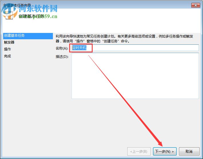 Win7電腦定時關機或重啟怎么設置？Win7電腦定時關機或重啟的設置方法
