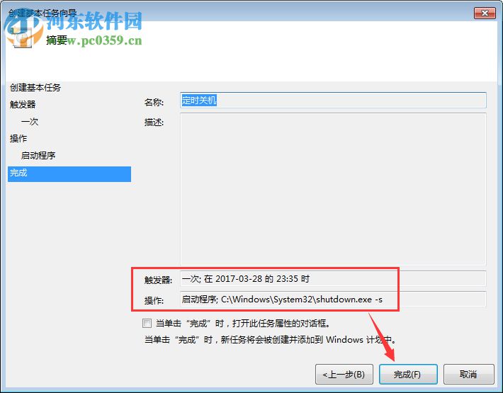 Win7電腦定時關機或重啟怎么設置？Win7電腦定時關機或重啟的設置方法