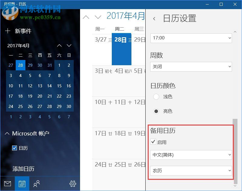 Win10系統下Outlook日歷怎么顯示農歷？Outlook日歷顯示的方法