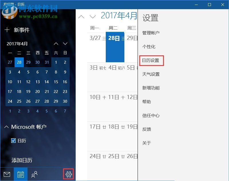 Win10系統下Outlook日歷怎么顯示農歷？Outlook日歷顯示的方法