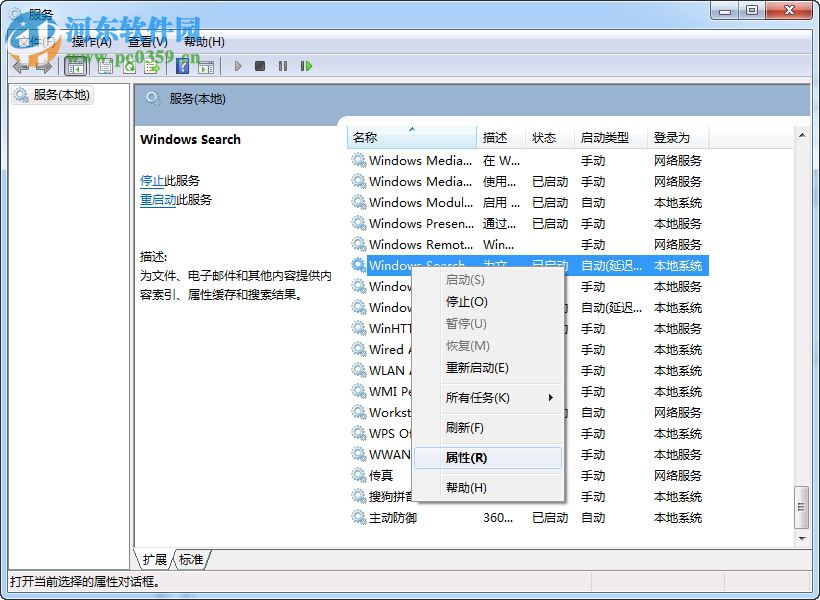 win8 windows search怎么關閉？win8 windows search關閉方法