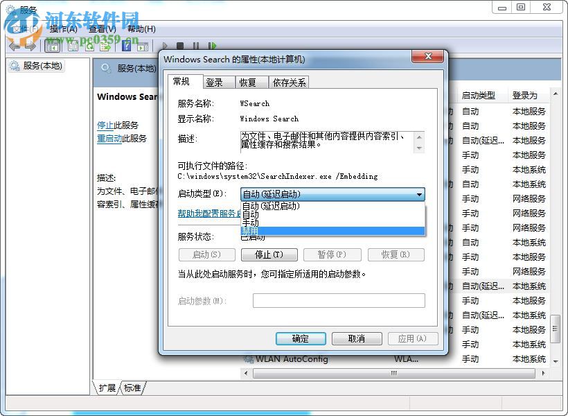 win8 windows search怎么關閉？win8 windows search關閉方法