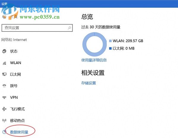 Win10數據使用量怎么查看和重置?重置Win10數據使用量的方法