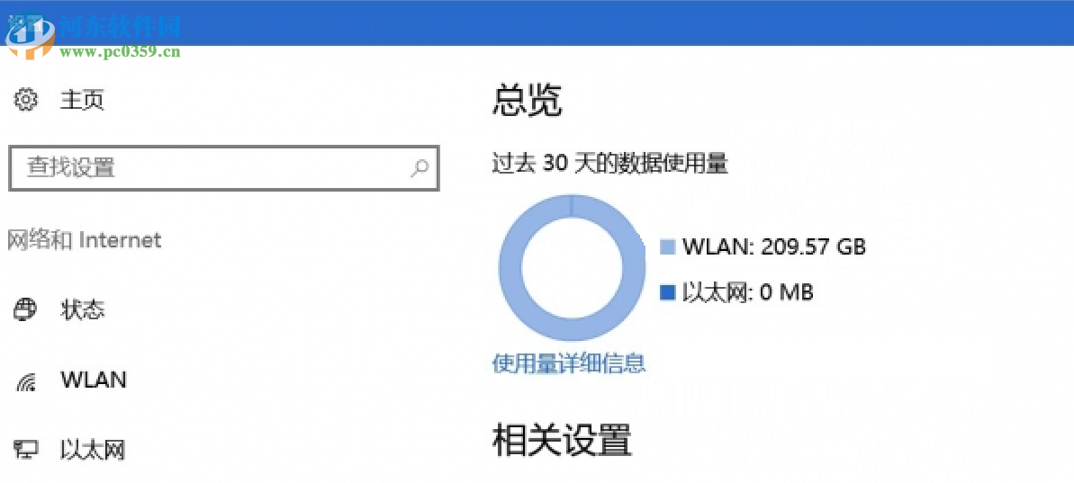 Win10數據使用量怎么查看和重置?重置Win10數據使用量的方法