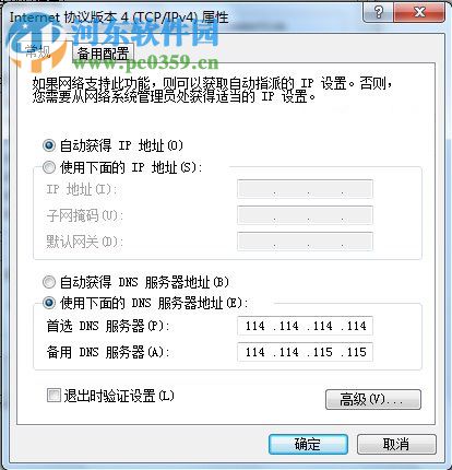Win7系統DNS錯誤怎么辦?解決win7 DNS錯誤的方法