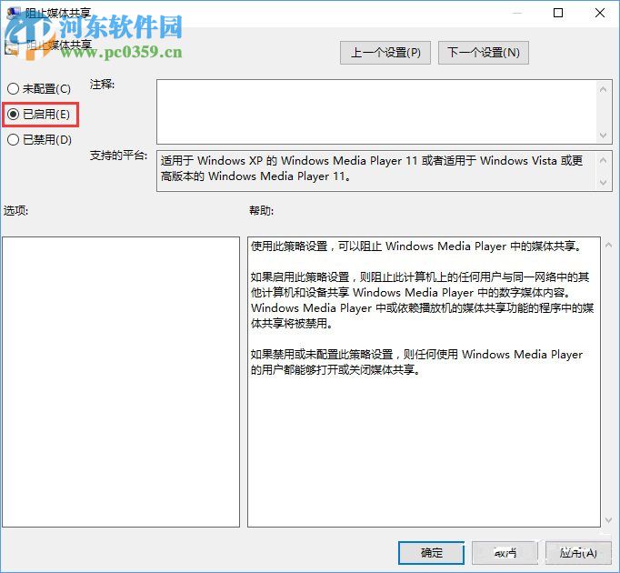 Win10如何開啟“防止媒體共享”功能?win10關(guān)閉防止媒體共享功能的方法