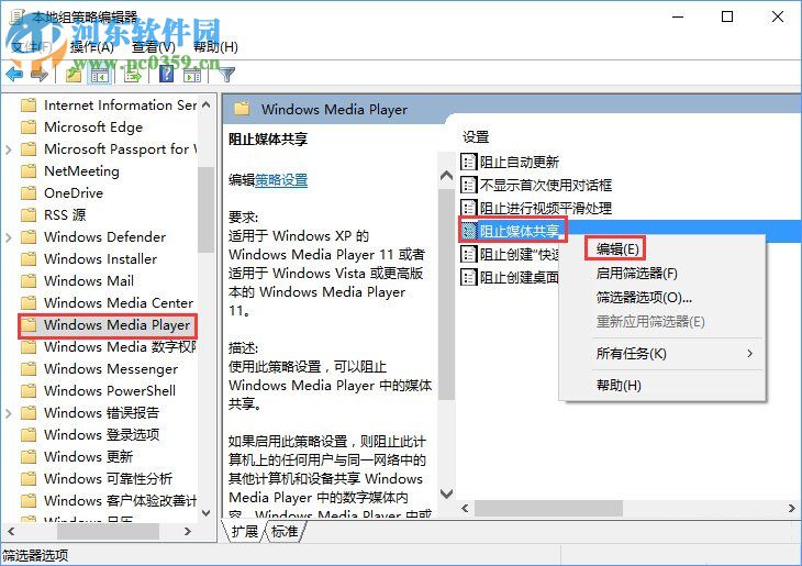 Win10如何開啟“防止媒體共享”功能?win10關(guān)閉防止媒體共享功能的方法
