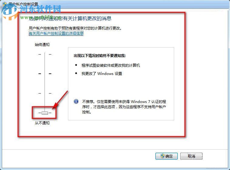 Win7怎么關閉UAC通知?win7關閉UAC通知功能的方法