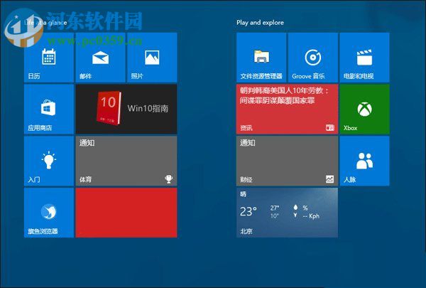 win10怎么關閉動態磁貼消息？win10關閉動態磁貼的方法