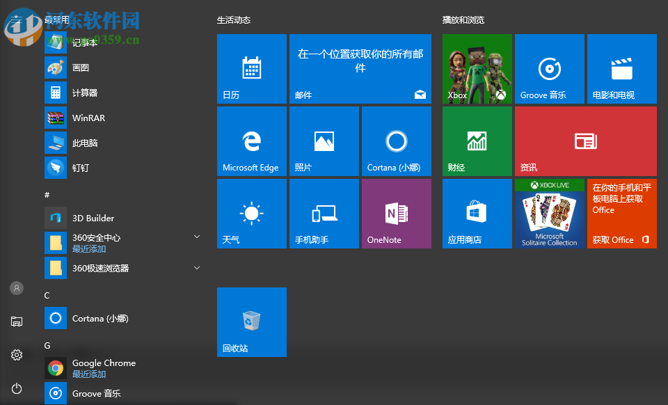 win10怎么關閉動態磁貼消息？win10關閉動態磁貼的方法