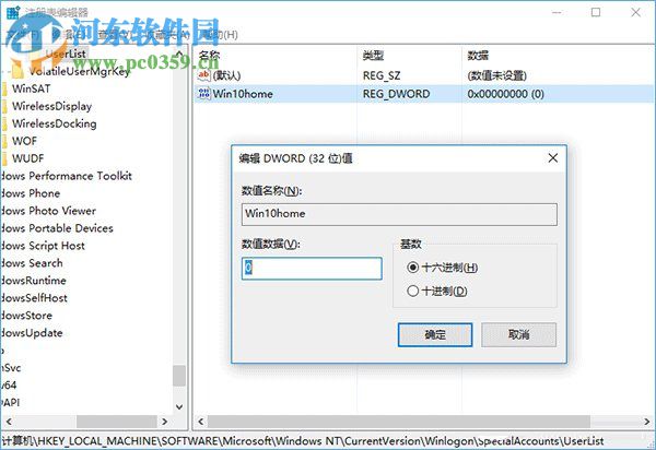 Win10小號有什么辦法不想被人看見？Win隱藏小號的操作方法