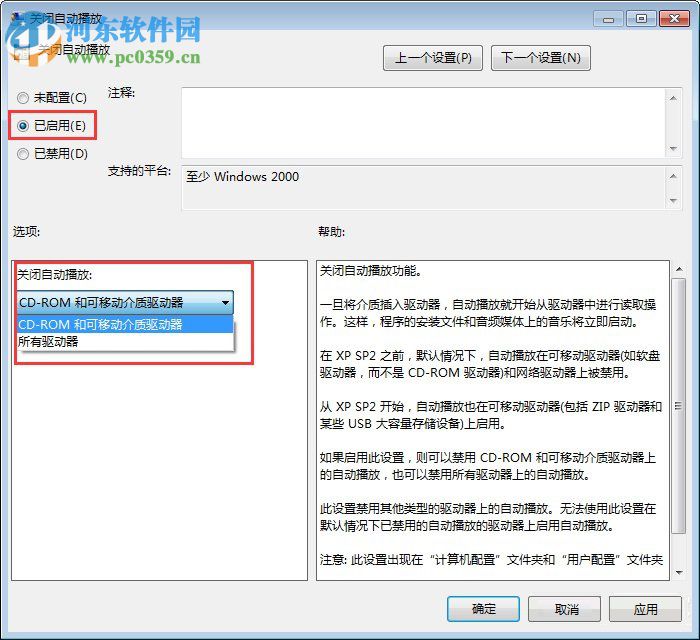 Win7怎么關(guān)閉自動播放功能?win7關(guān)閉自動播放的操作技巧