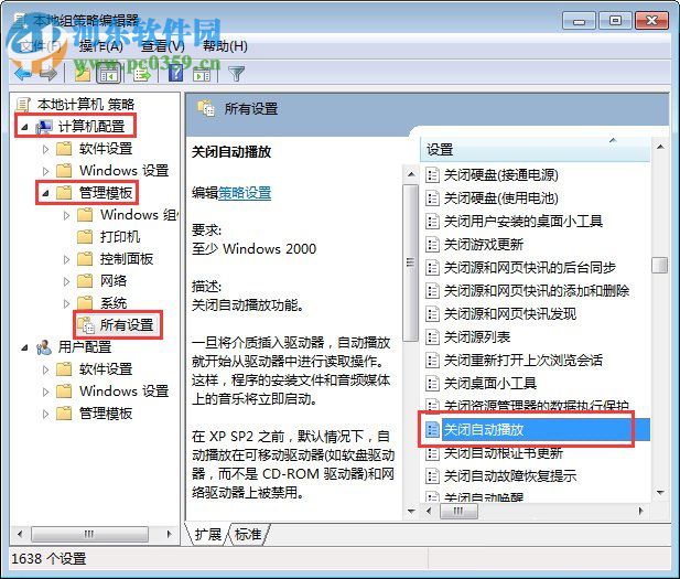 Win7怎么關(guān)閉自動播放功能?win7關(guān)閉自動播放的操作技巧
