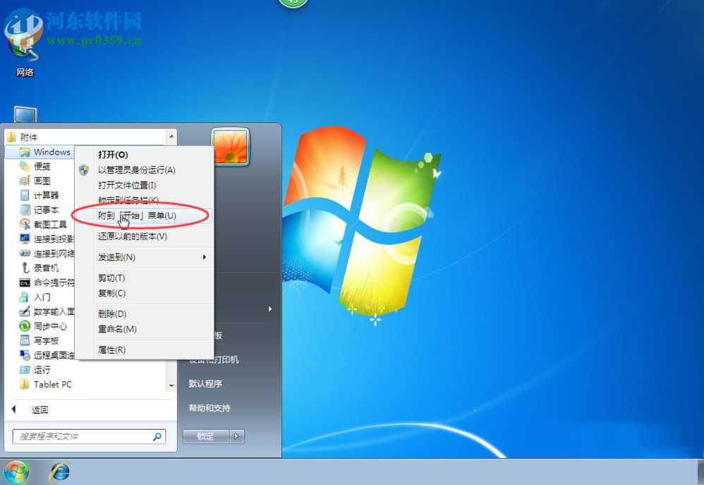 Win7開始菜單怎么設置？Win7開始菜單設置的方法