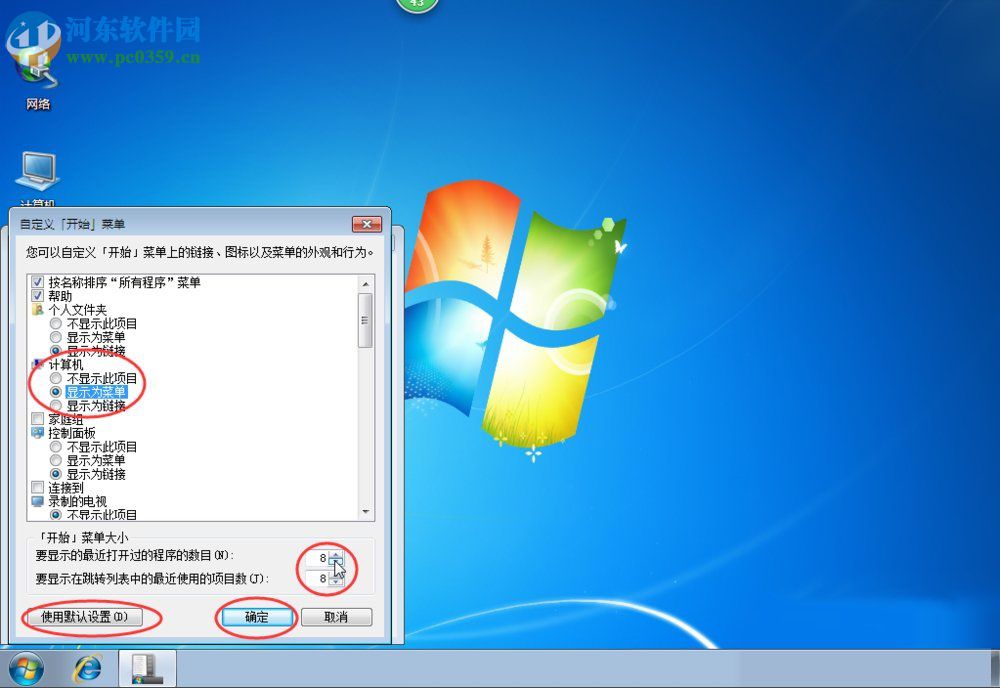 Win7開始菜單怎么設置？Win7開始菜單設置的方法
