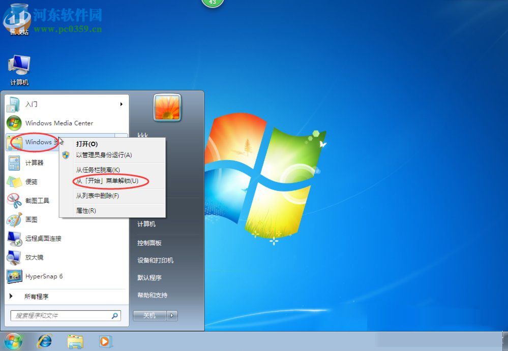 Win7開始菜單怎么設置？Win7開始菜單設置的方法