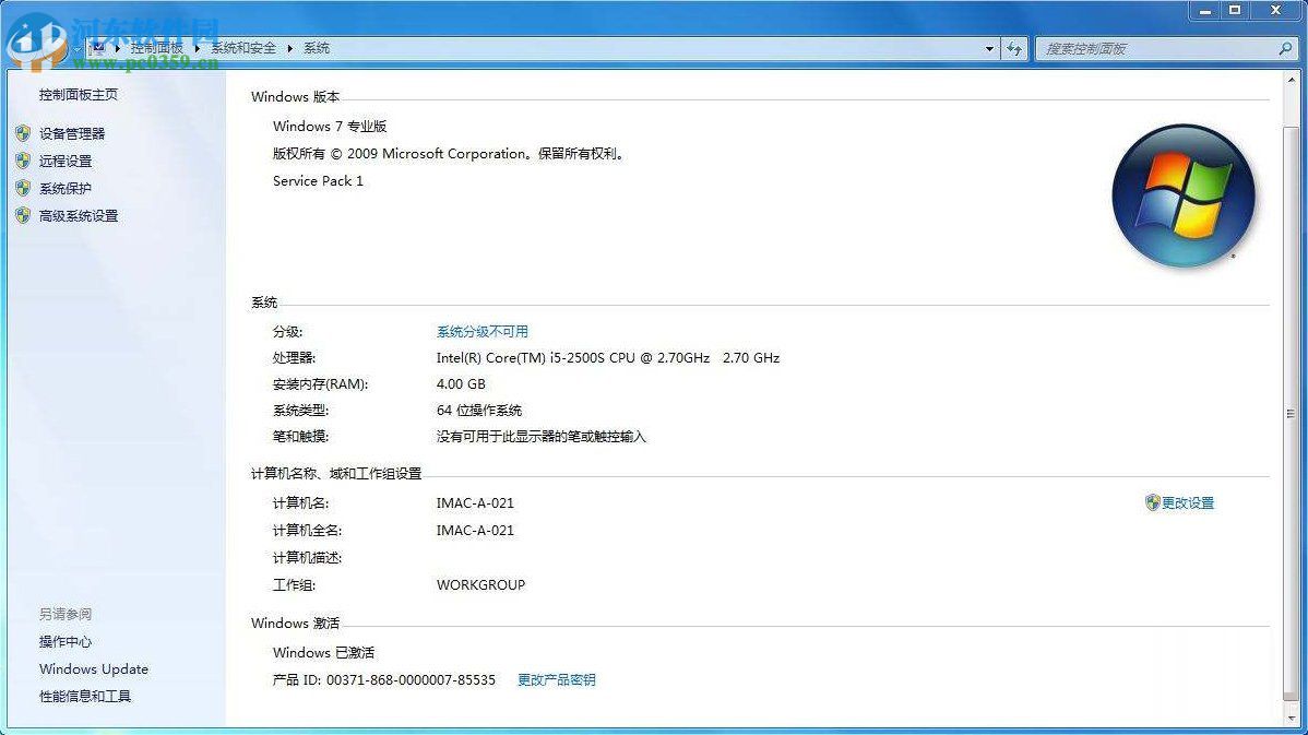 Win7專業版系統怎么永久激活?Win7專業版系統永久激活的方法