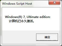 Win7專業版系統怎么永久激活?Win7專業版系統永久激活的方法