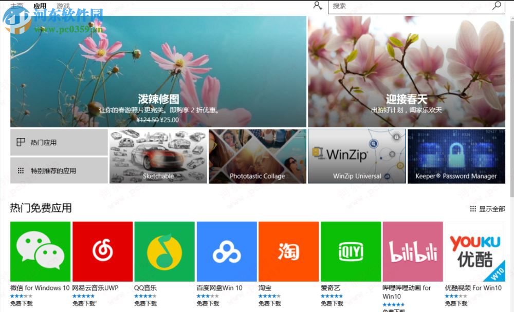 win10應(yīng)用商店下載不了應(yīng)用怎么辦?win10商店無法下載解決辦法